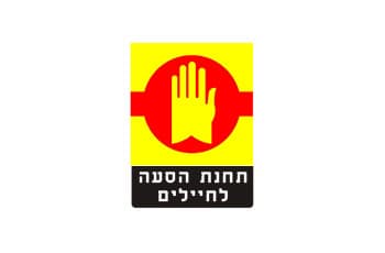 תמרור מלבני צהוב, שבמרכזו עיגול אדום עם סמל של כף יד צהובה פתוחה. מתחת לסמל, על רקע שחור, כתוב בלבן "תחנת הסעה לחיילים".