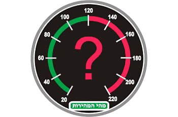 איור של מד מהירות עגול עם סימן שאלה גדול ואדום במרכז. קשת המהירויות צבועה בירוק עד לספרה 110, והופכת לאדומה במהירויות גבוהות יותר.