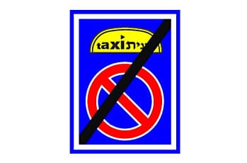תמרור מלבני כחול, שבחלקו העליון סמל של מונית ובחלקו התחתון תמרור איסור עצירה (עיגול אדום עם מרכז כחול וקו אלכסוני אדום). קו אלכסוני שחור עבה חוצה את כל התמרור.