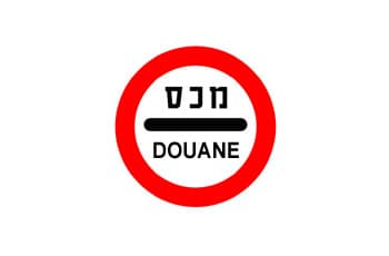 בתמונה נראה תמרור עגול עם מסגרת אדומה על רקע לבן. במרכז התמרור יש קו שחור אופקי, מעליו כתובה המילה "מכס" ומתחתיו המילה "DOUANE".