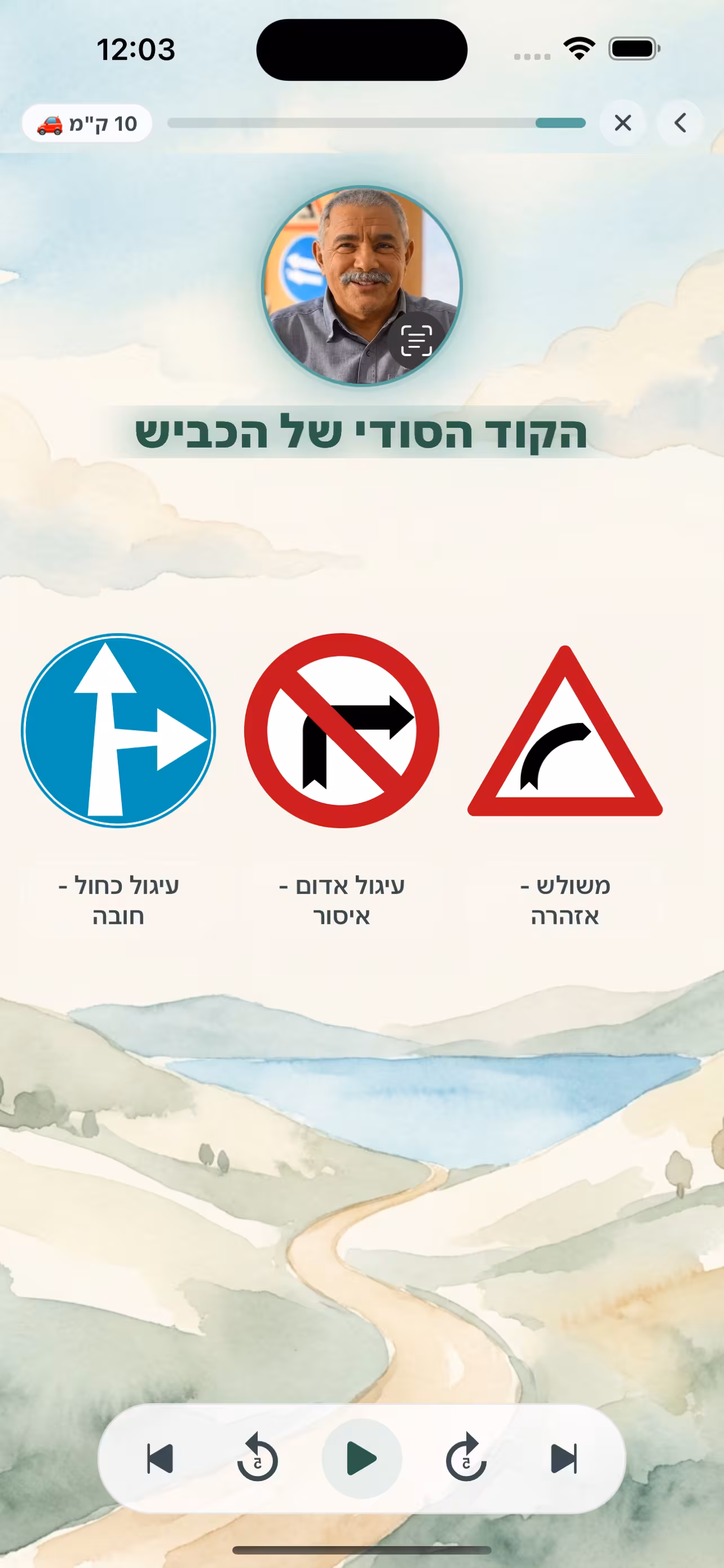 שיעור על תמרורים