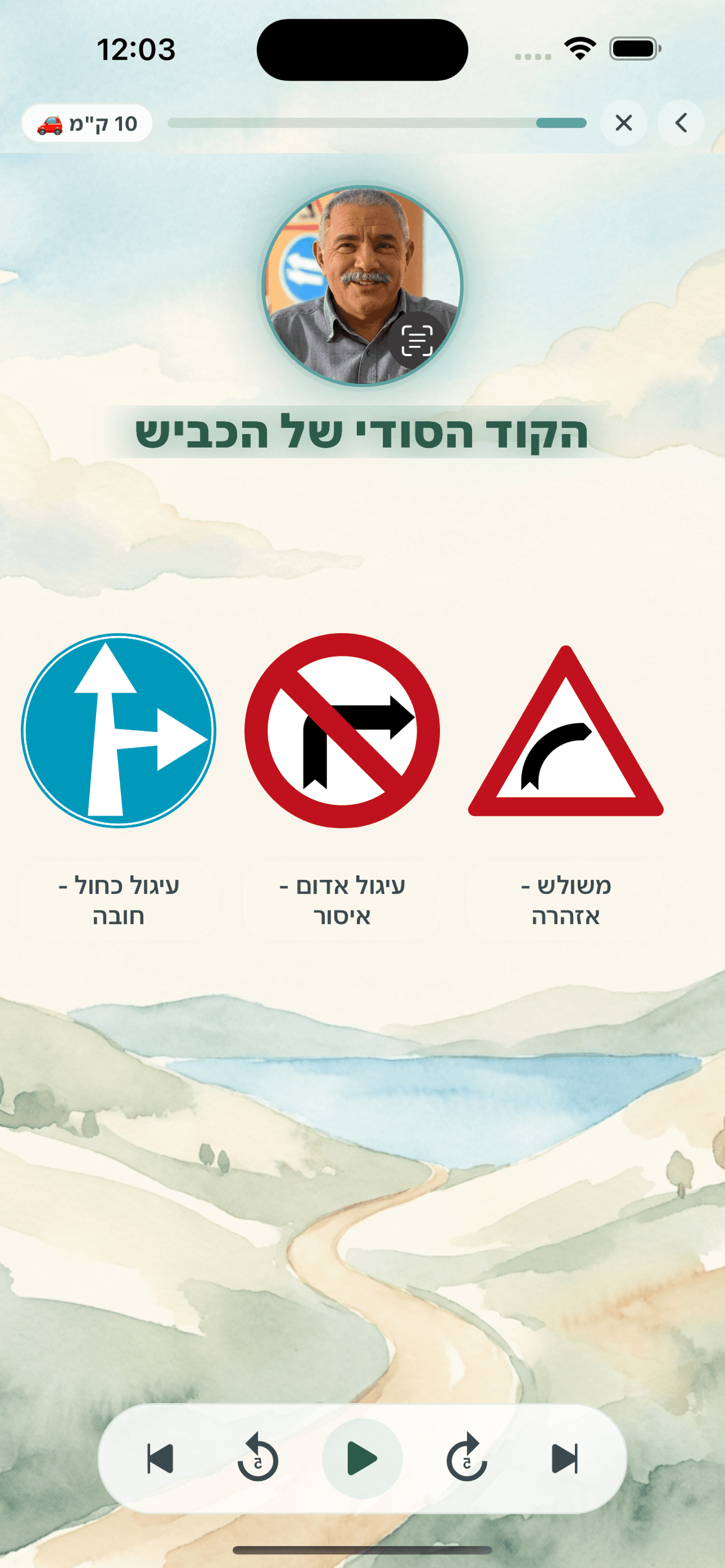 שיעור על תמרורים